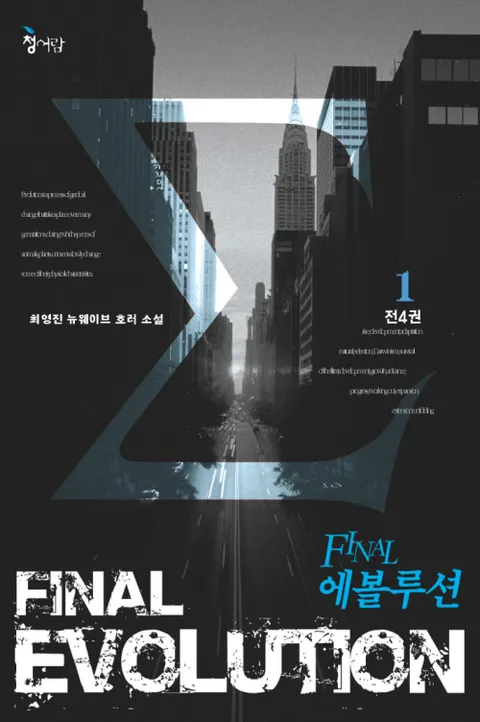 파이널에볼루션
