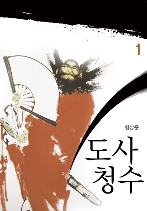 도사 청수