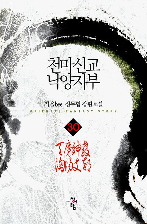 천마신교 낙양지부