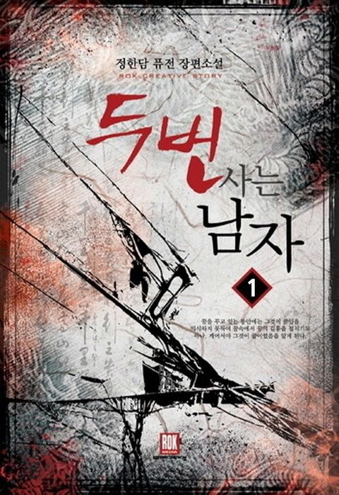 두 번 사는 남자