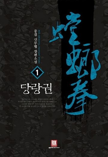 당랑권
