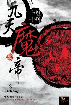 구천마제
