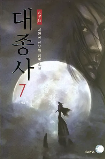 대종사