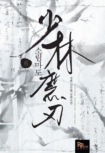 소림마도