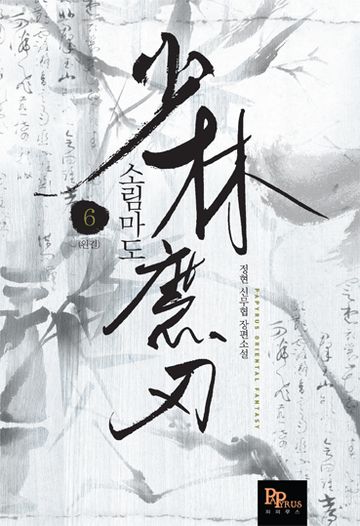 소림마도