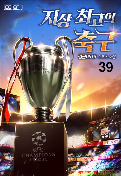 지상 최고의 축구(Britain Hope)