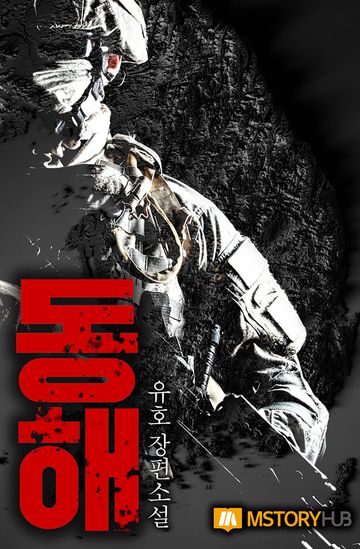 동해 