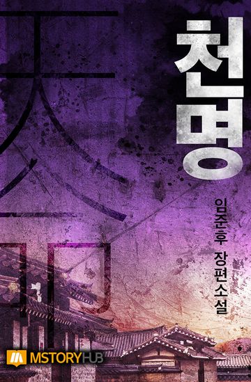 천명 