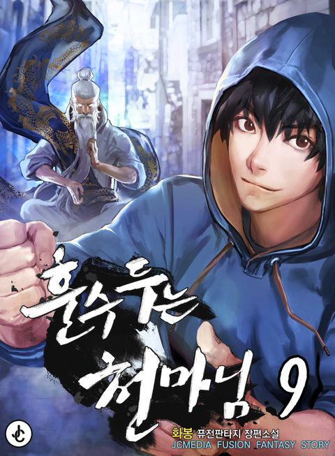 훈수 두는 천마님 