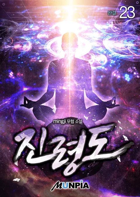 진령도 