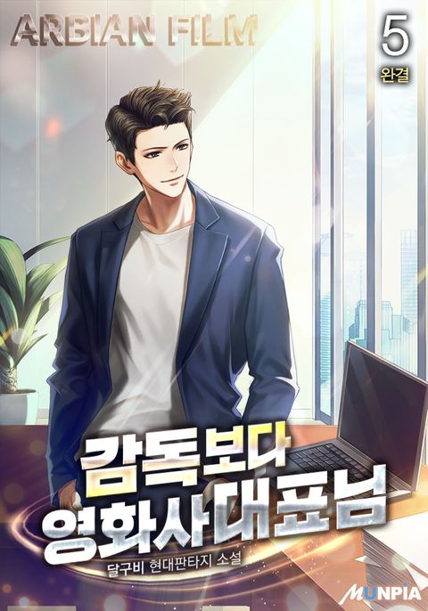 감독보다 영화사 대표님