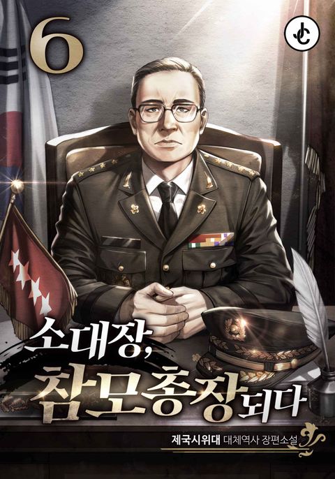 소대장, 참모총장 되다 