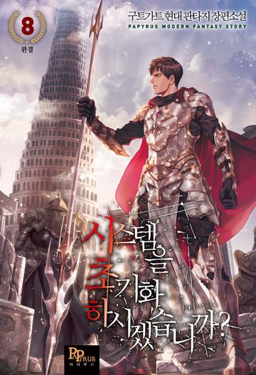 시스템을 초기화하시겠습니까? 