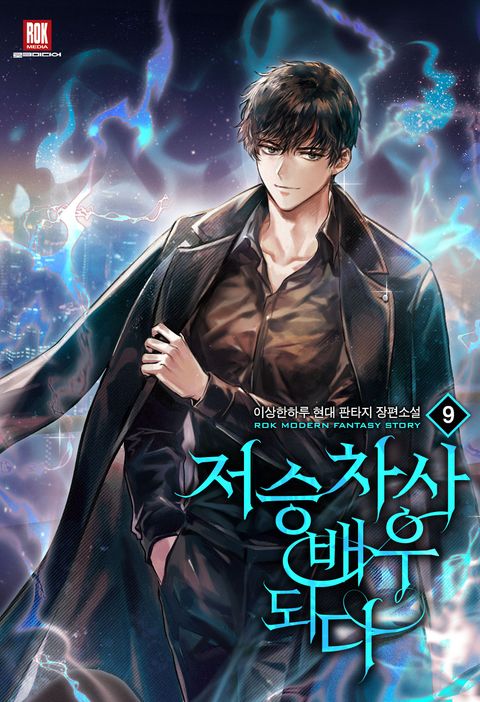 저승 차사 배우 되다 