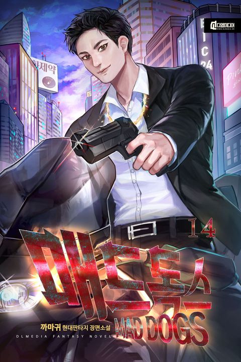 매드독스 