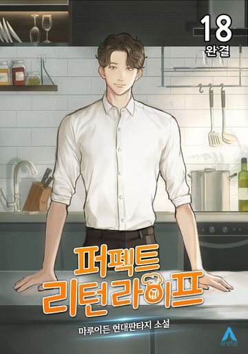 퍼펙트, 리턴 라이프 