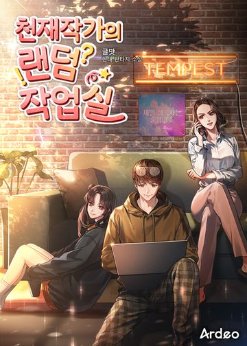 천재작가의 랜덤 작업실 