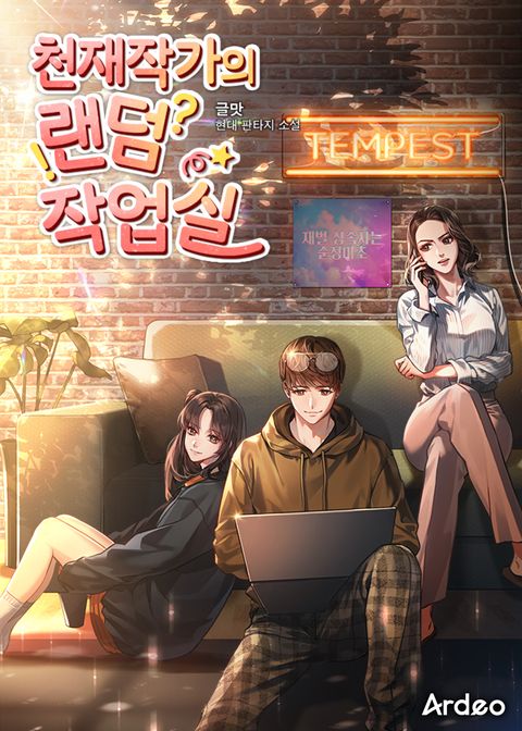 천재작가의 랜덤 작업실 