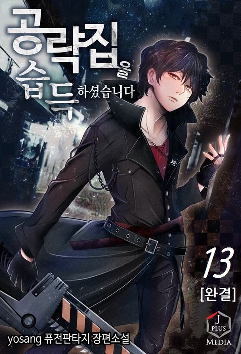 공략집을 습득하셨습니다 