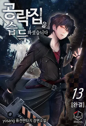 공략집을 습득하셨습니다 