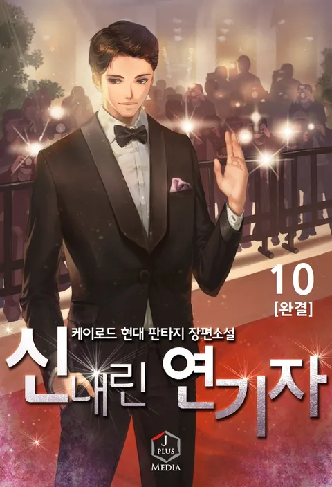신내린 연기자 