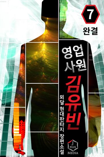 영업사원 김유빈