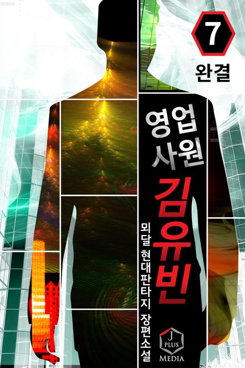 영업사원 김유빈