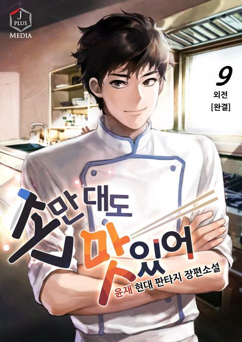 손만 대도 맛있어! 