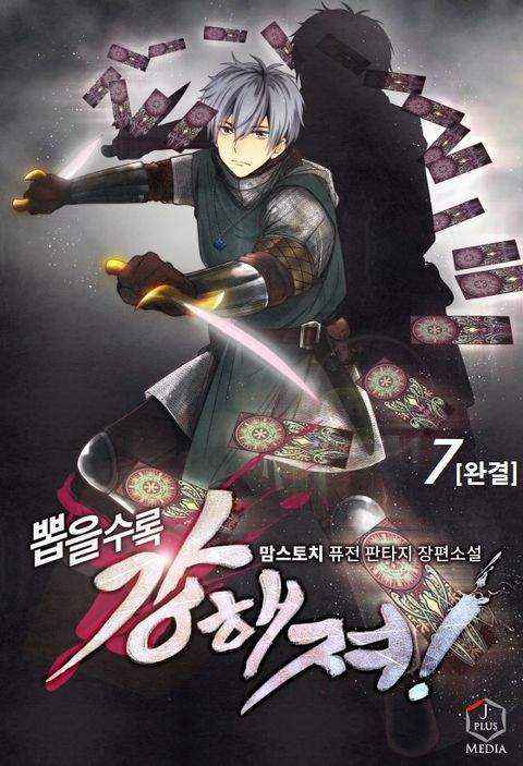 뽑을수록 강해져!