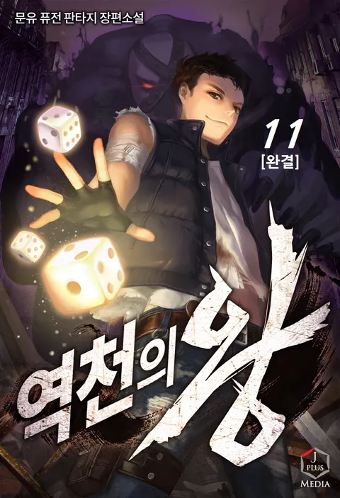 역천의 왕