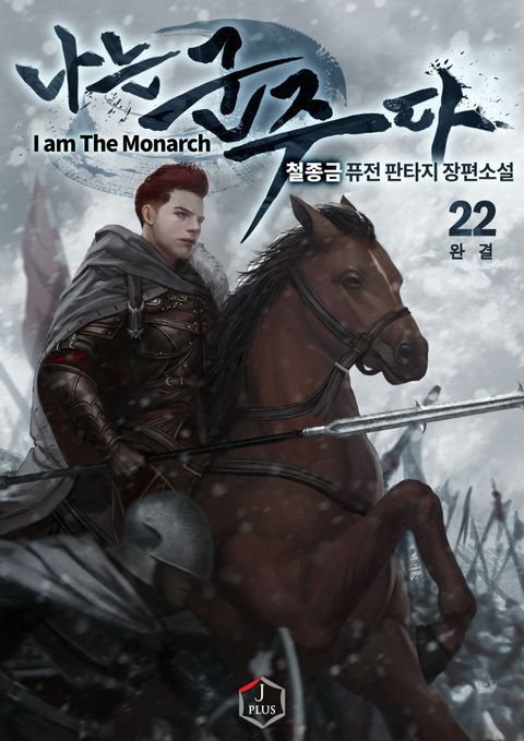 나는 군주다