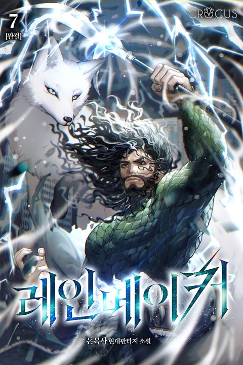 레인메이커