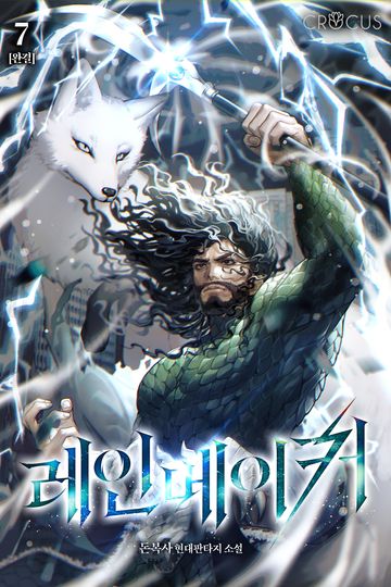 레인메이커