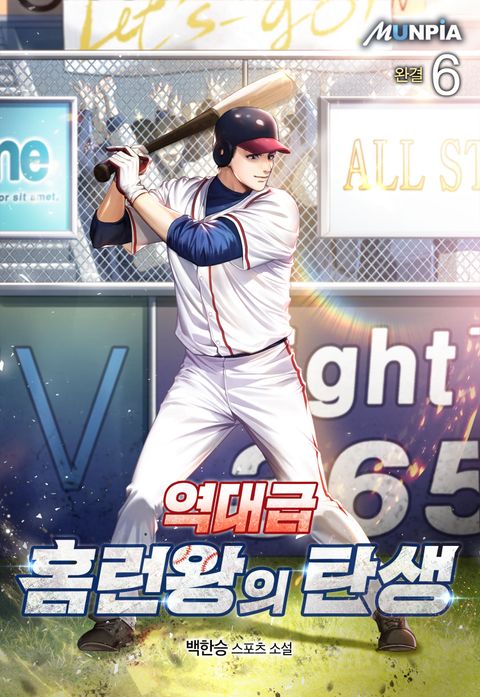 역대급 홈런왕의 탄생 