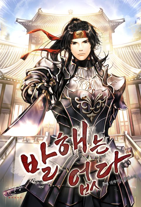 발해(渤海)는 없다 