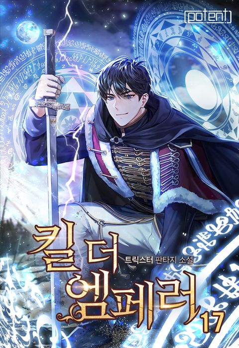 킬 더 엠페러 