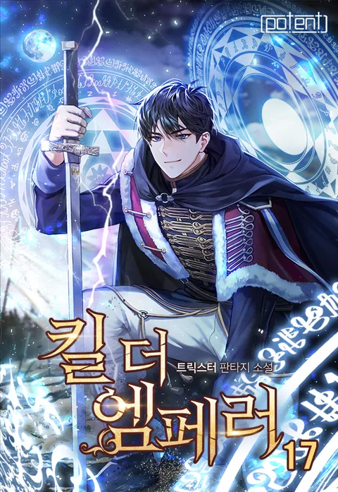 킬 더 엠페러 
