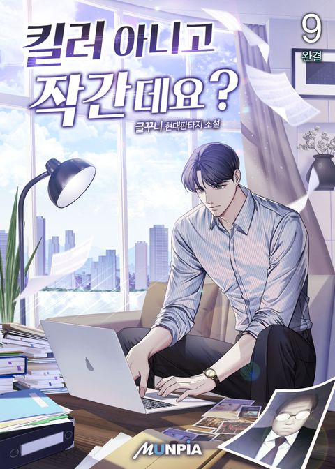 킬러 아니고 작간데요? 