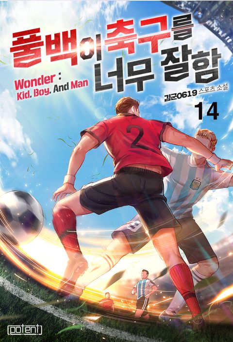 풀백이 축구를 너무 잘함 1부 
