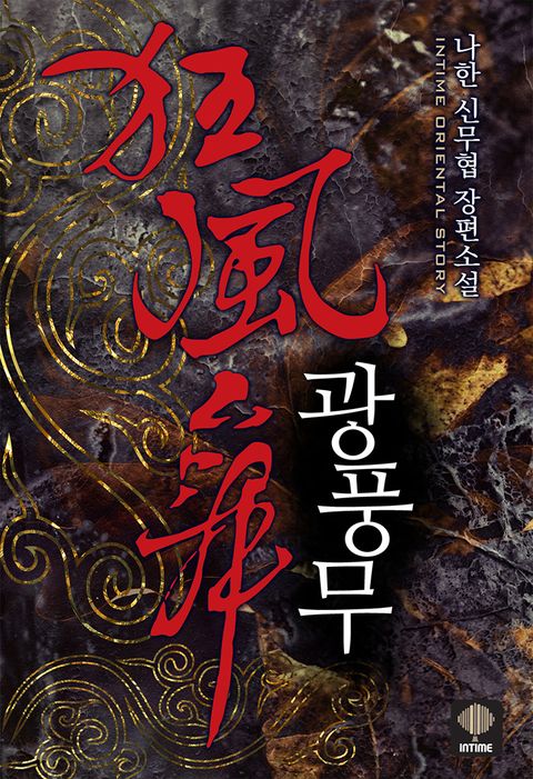 광풍무