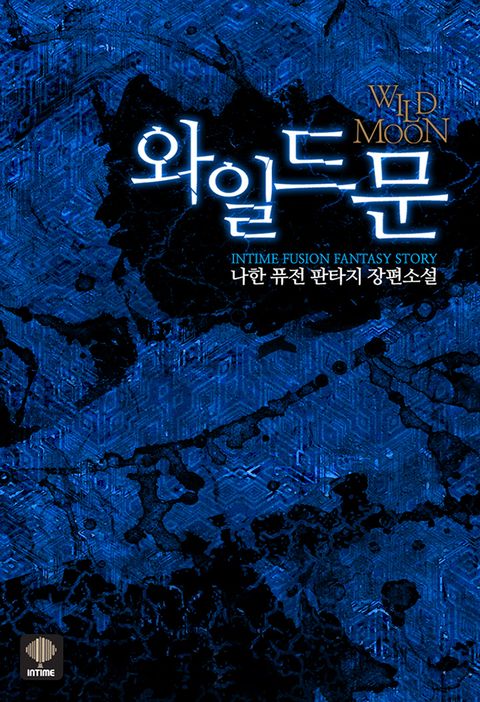 와일드 문