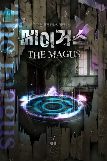 메이거스 