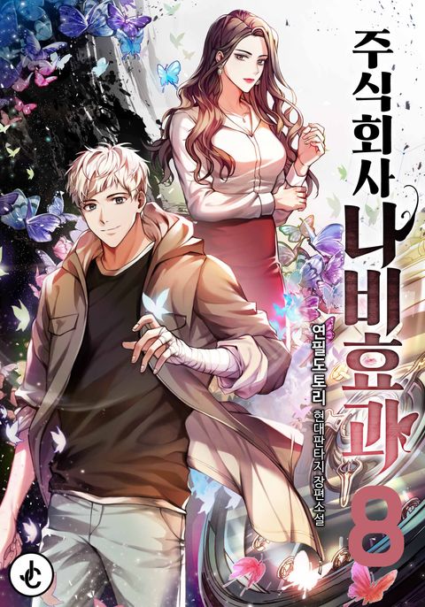 주식회사 나비효과 