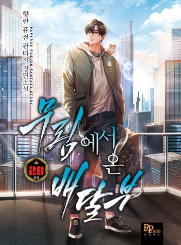 무림에서 온 배달부 