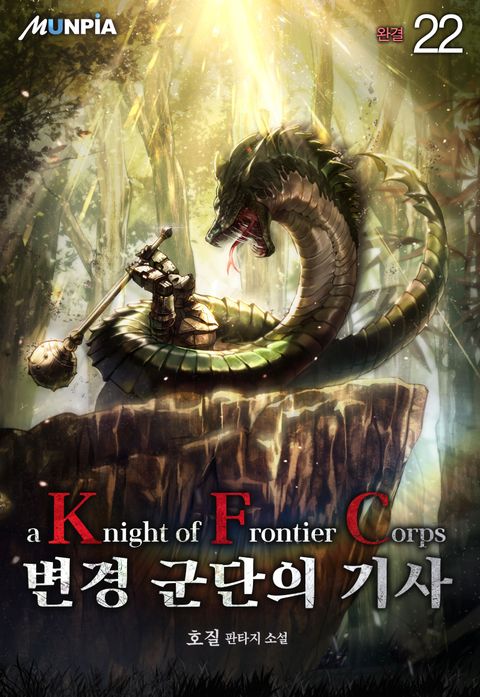 KFC 변경 군단의 기사 