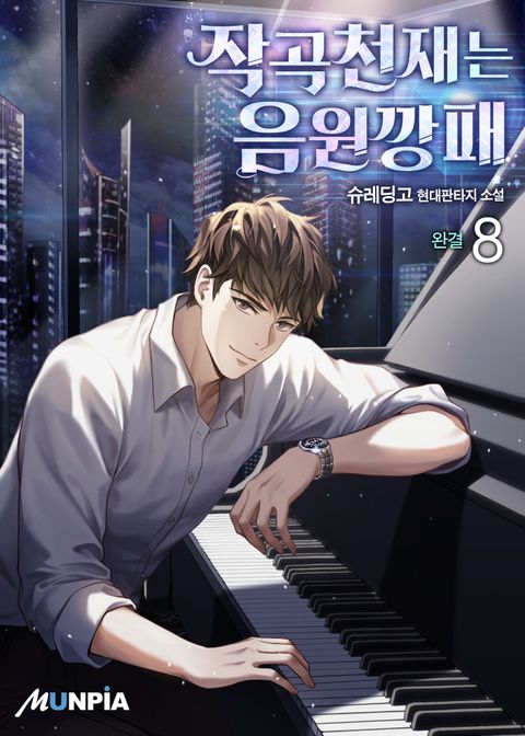 작곡천재는 음원깡패 