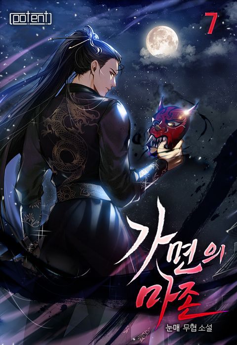 가면의 마존 