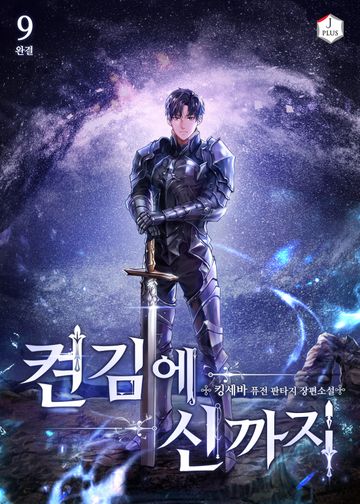 켠 김에 신까지 