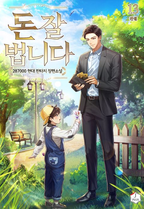 돈 잘 법니다 