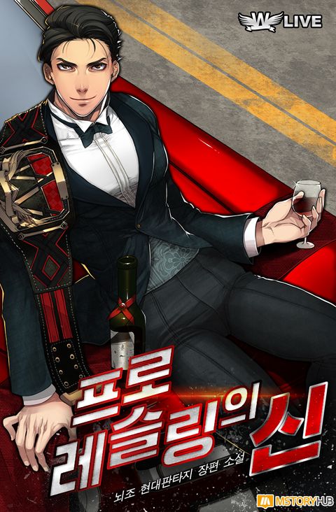 프로레슬링의 신 